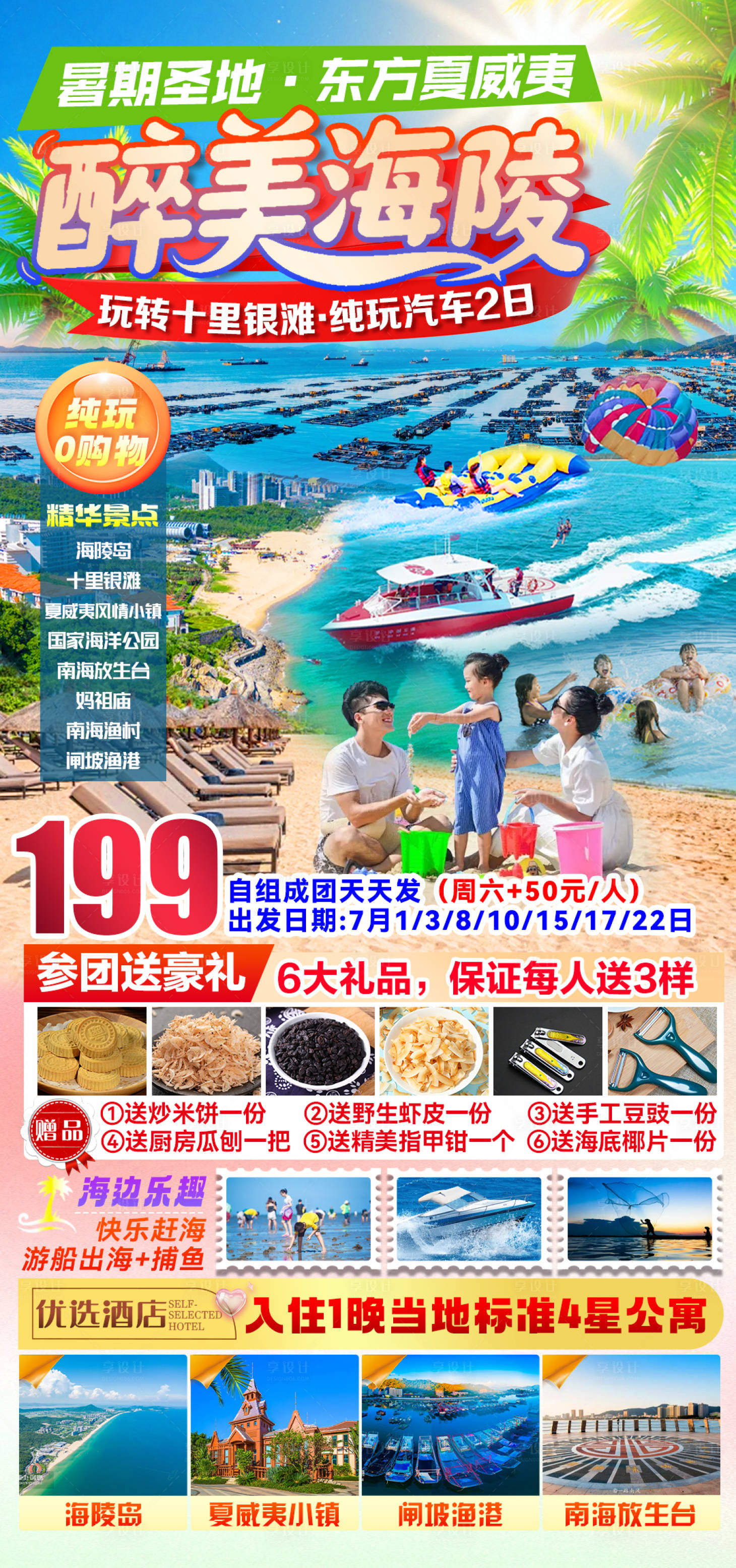 源文件下载【享设计】搜索编号：83940035997272105【醉美海陵旅游海报】