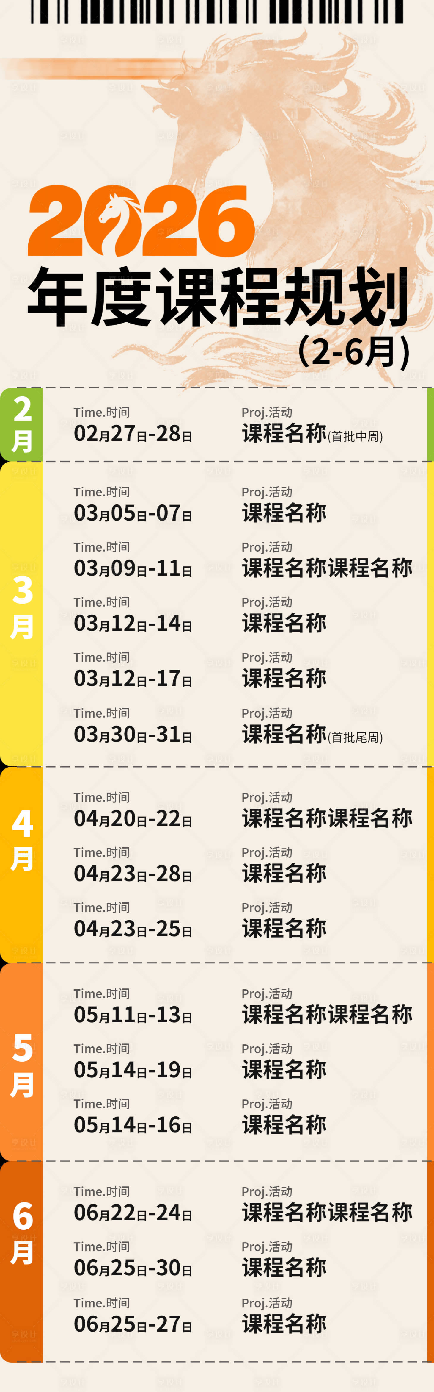 源文件下载【享设计】搜索编号：93740035811282266【会议课程内容海报】