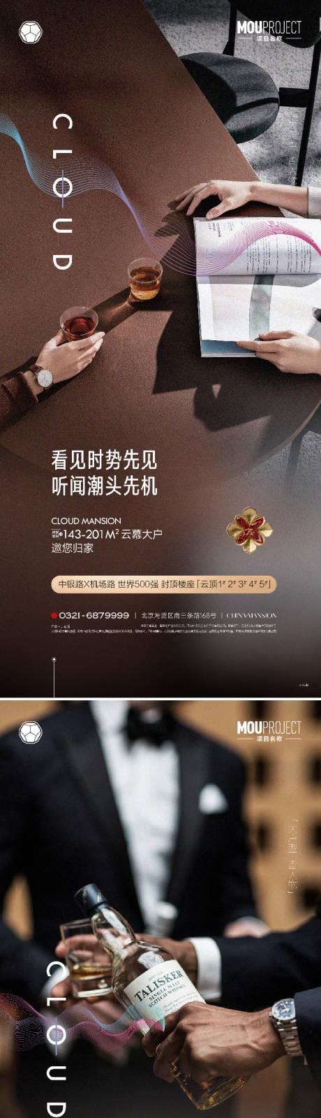 源文件下载【享设计】搜索编号：59210035968071223【地产调性价值刷屏海报】