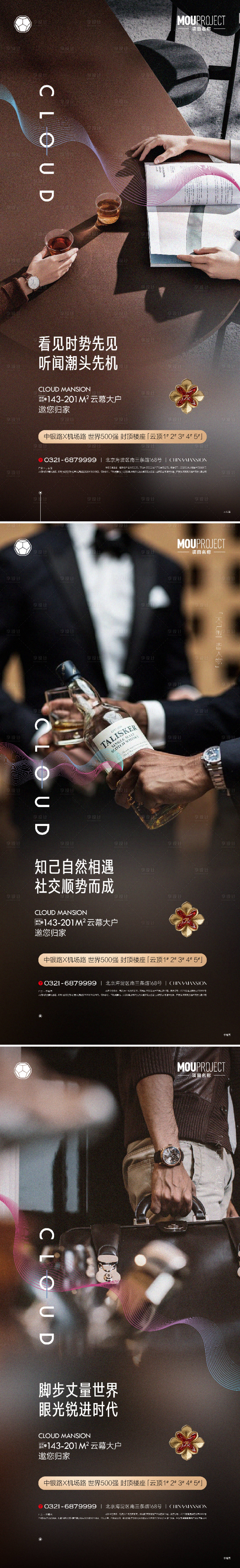 源文件下载【享设计】搜索编号：59210035968071223【地产调性价值刷屏海报】