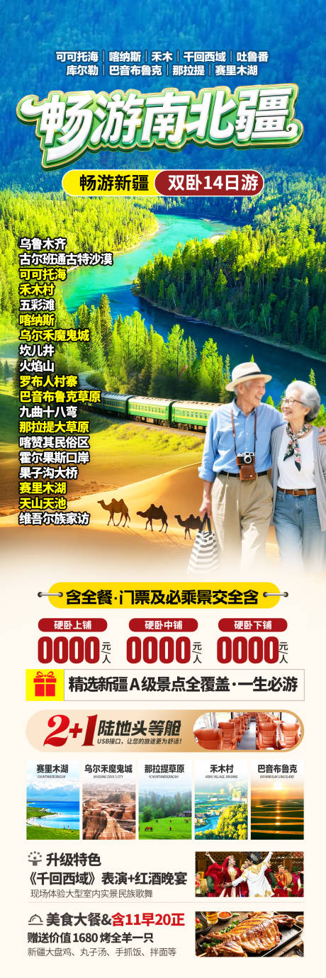 源文件下载【享设计】搜索编号：45400035681407606【新疆旅游海报】