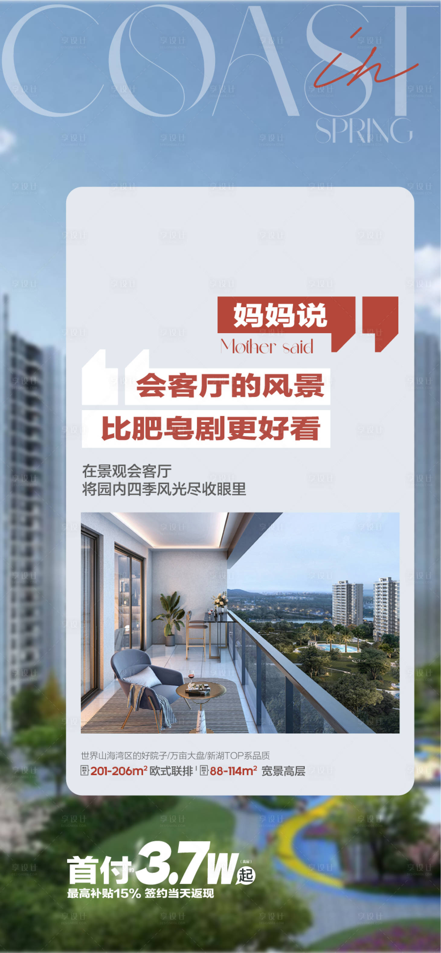 源文件下载【享设计】搜索编号：31110035760749066【客厅风景户型卖点海报】
