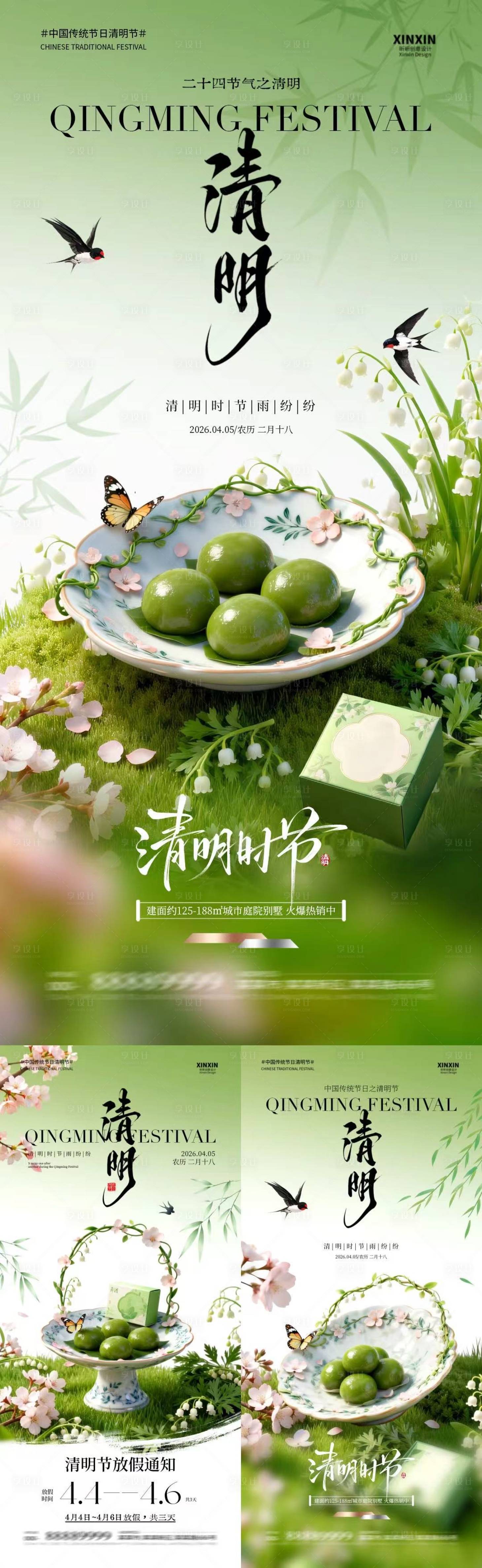 源文件下载【享设计】搜索编号：34100035973944337【地产清明节青团美食场景海报】