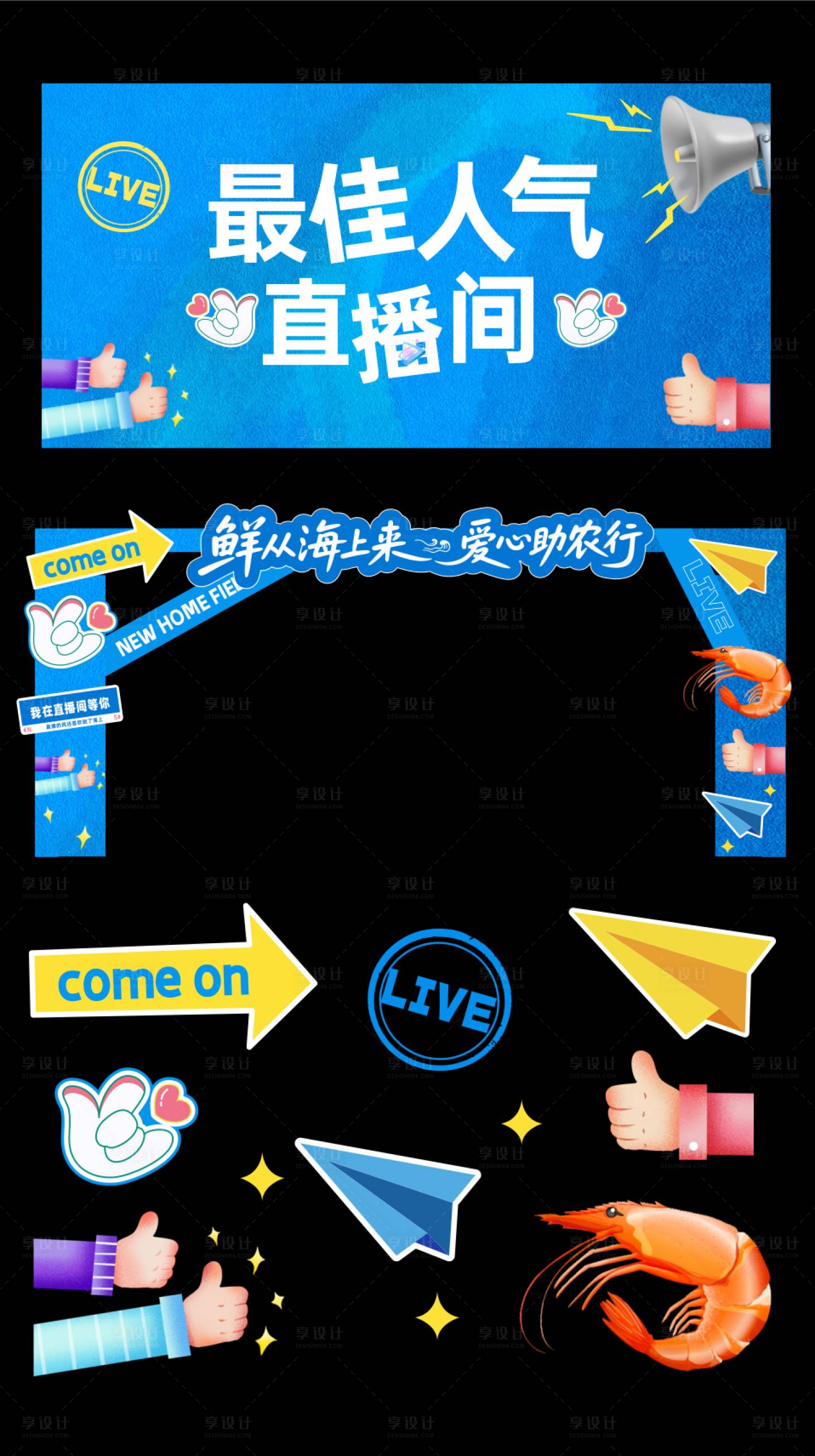 源文件下载【享设计】搜索编号：28450035771809437【助农直播背景门头】