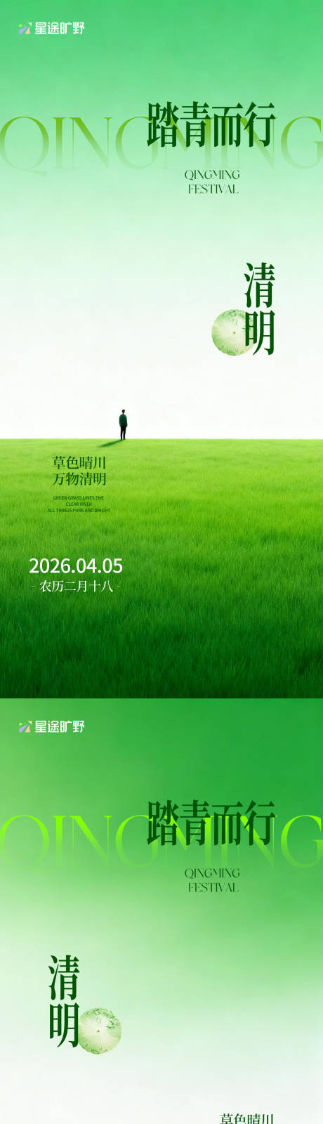 源文件下载【享设计】搜索编号：46490035998099692【清明踏青而行】
