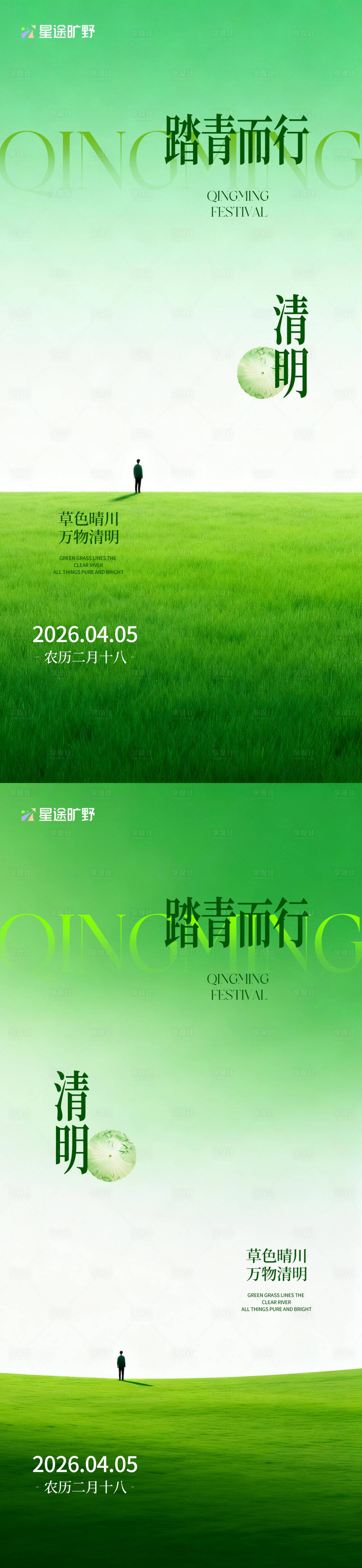 源文件下载【享设计】搜索编号：46490035998099692【清明踏青而行】