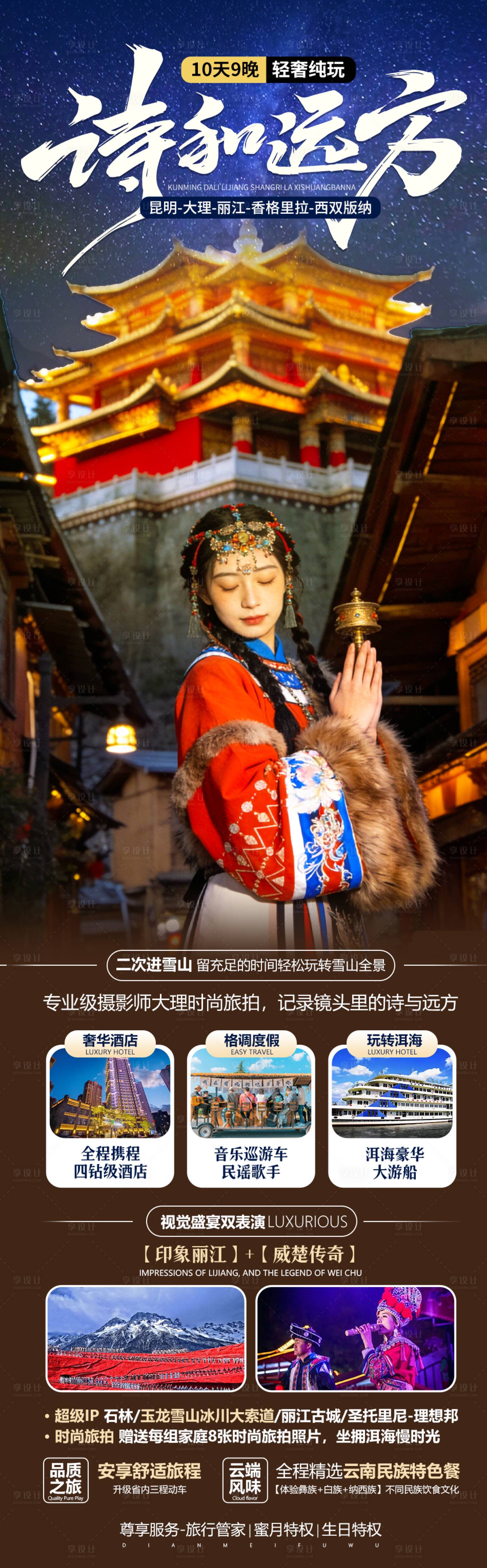 源文件下载【享设计】搜索编号：49030035934135658【诗和远方】