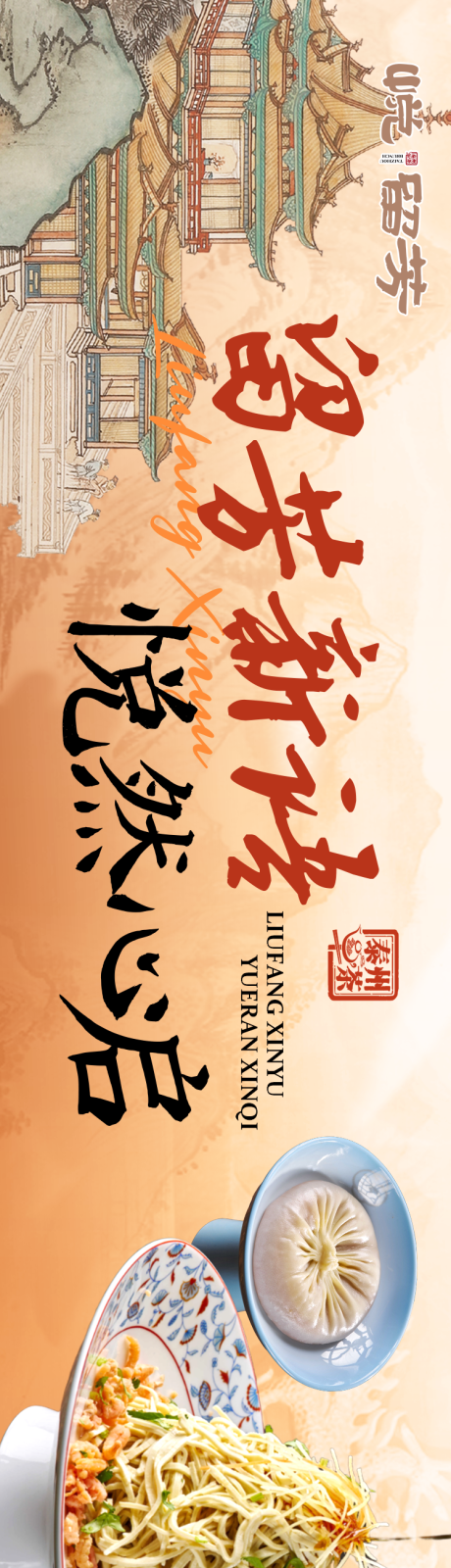 源文件下载【享设计】搜索编号：50310035649809270【中式泰州菜点评五图长图海报】