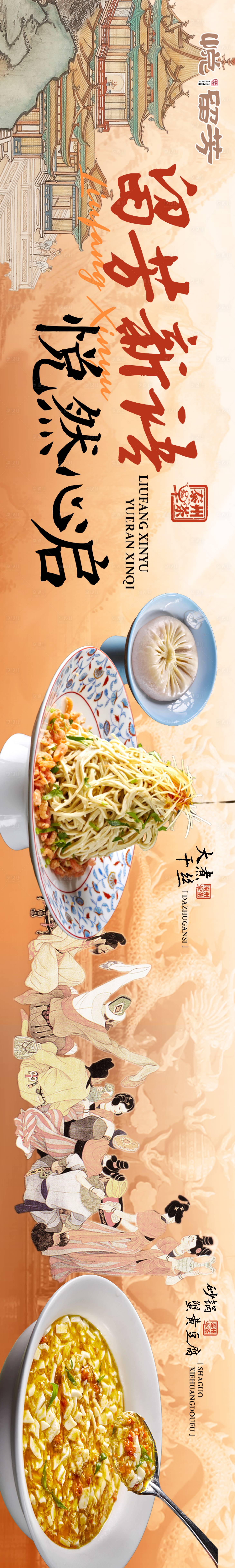 源文件下载【享设计】搜索编号：50310035649809270【中式泰州菜点评五图长图海报】