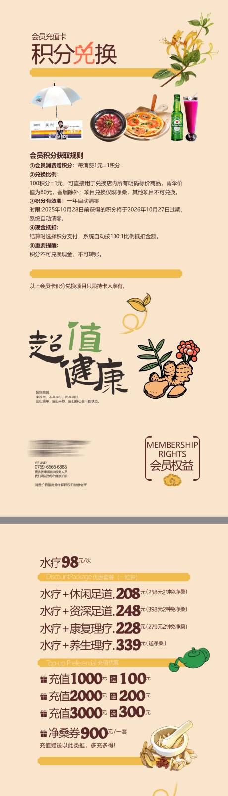 源文件下载【享设计】搜索编号：70450035624358100【养生沐足价格表】