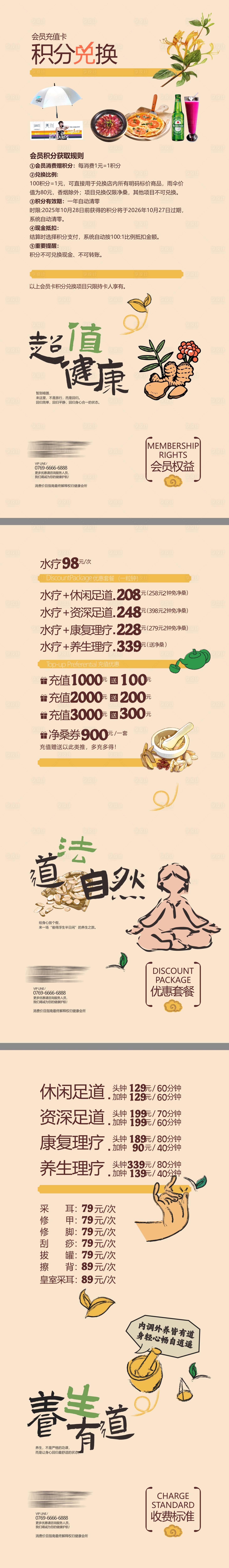 源文件下载【享设计】搜索编号：70450035624358100【养生沐足价格表】