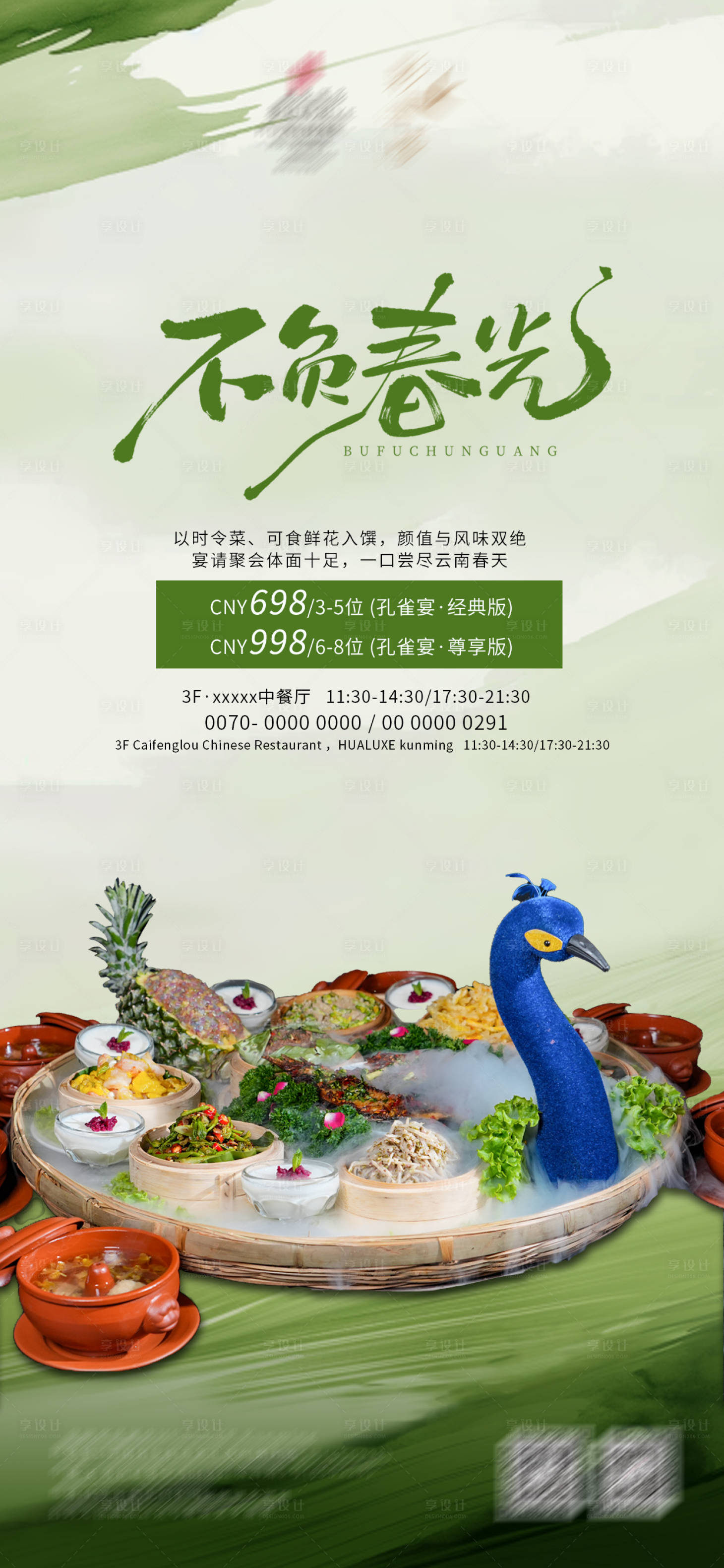 源文件下载【享设计】搜索编号：53430035781705298【春季菜简约海报】