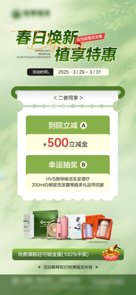 源文件下载【享设计】搜索编号：63330035985627582【春季促销活动绿色活动海报】
