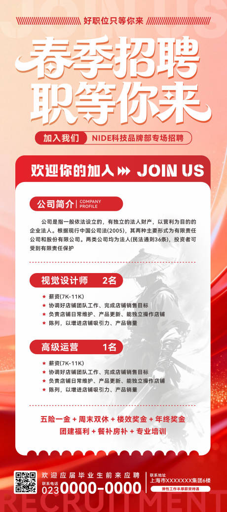 源文件下载【享设计】搜索编号：69220035612198208【招聘】