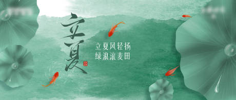 源文件下载【享设计】搜索编号：76220035833676420【立夏节气海报】