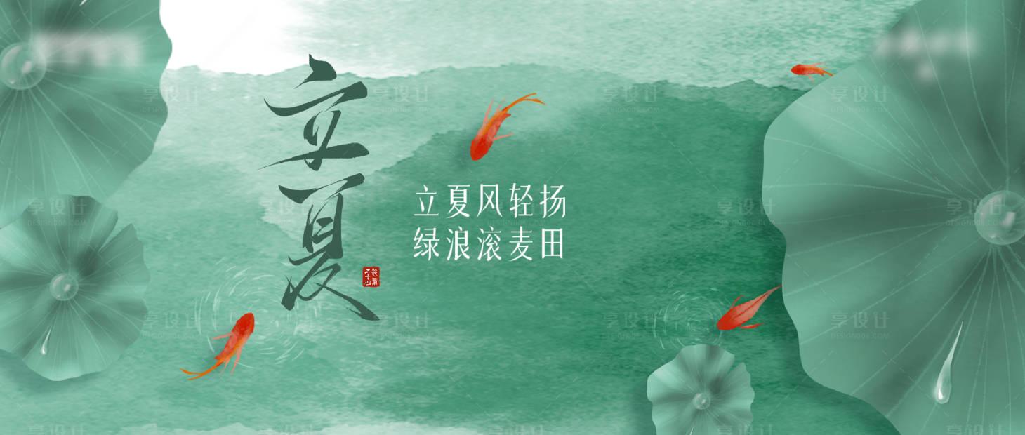 源文件下载【享设计】搜索编号：76220035833676420【立夏节气海报】