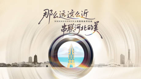 源文件下载【享设计】搜索编号：65480035865874940【串联河北会议活动背景板】