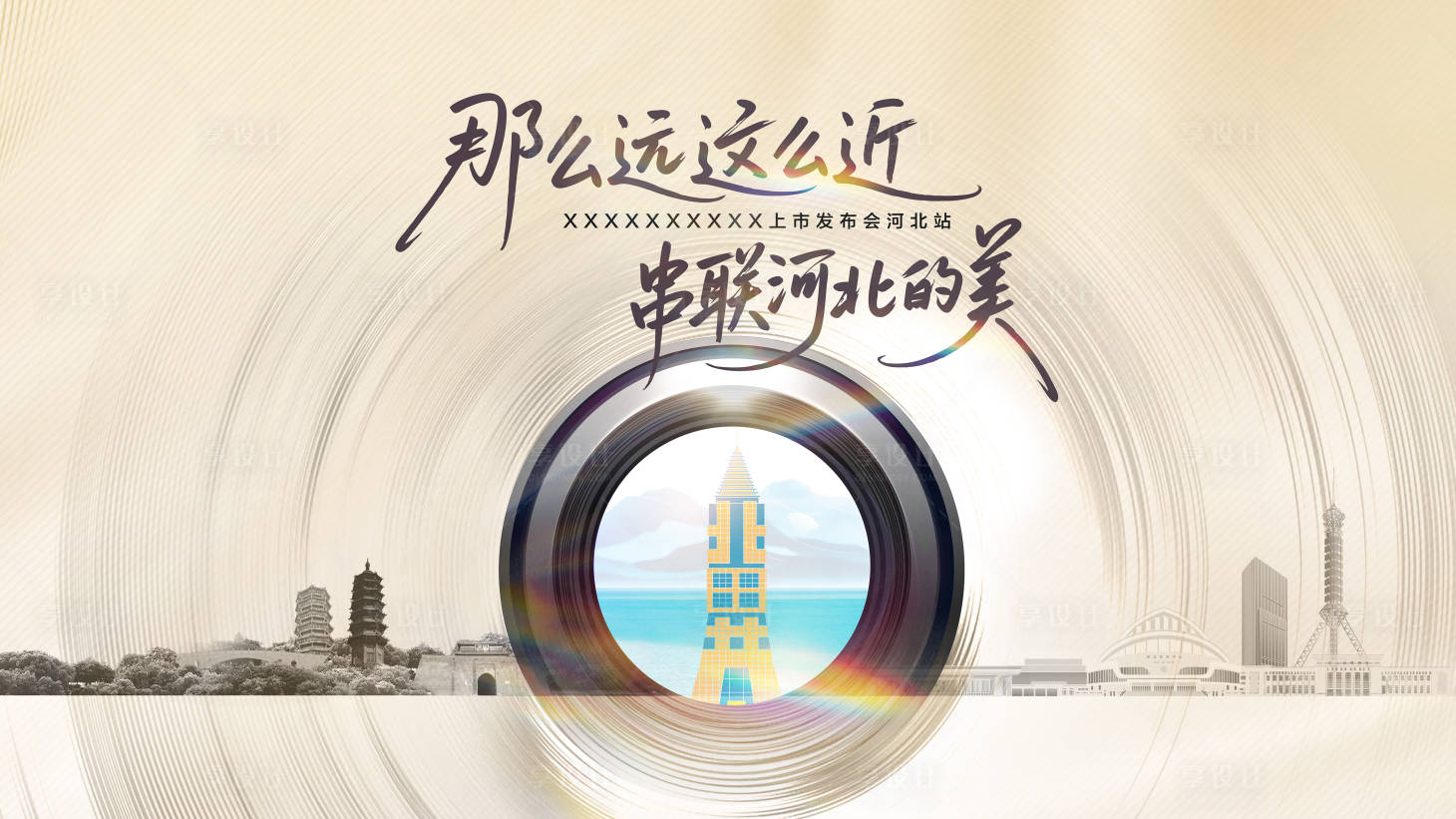 源文件下载【享设计】搜索编号：65480035865874940【串联河北会议活动背景板】