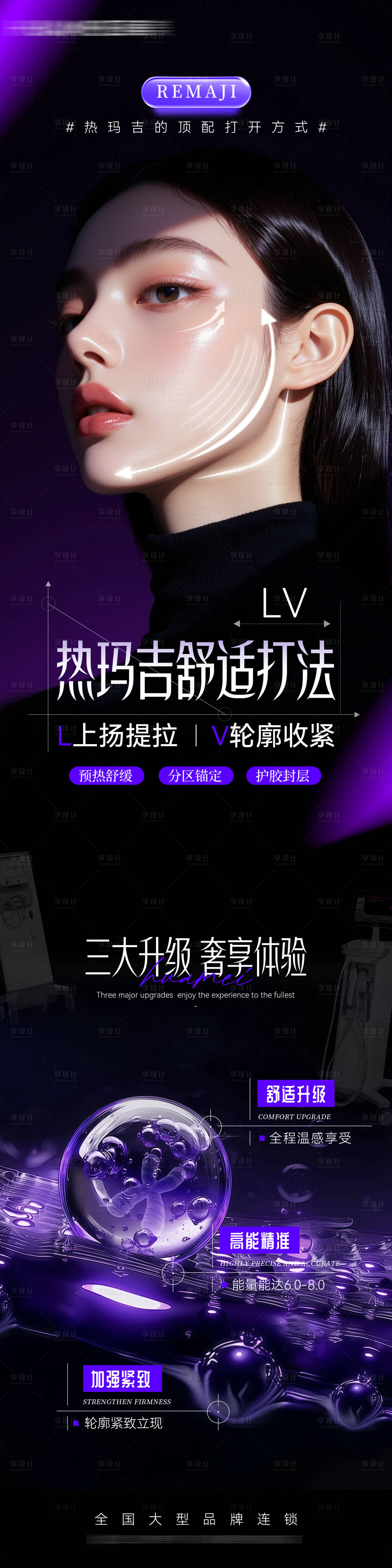 源文件下载【享设计】搜索编号：83900035931574337【医美热玛吉舒适打法海报】