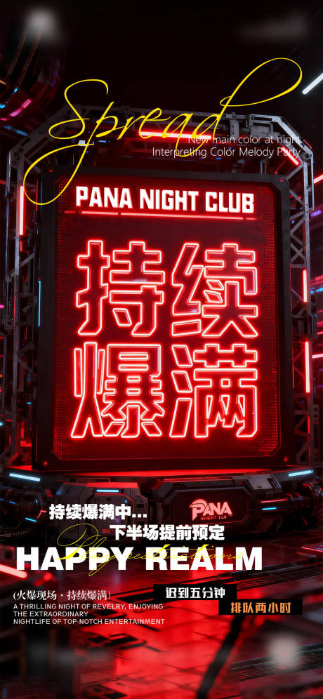 源文件下载【享设计】搜索编号：69130035818684697【夜店酒吧爆满海报】