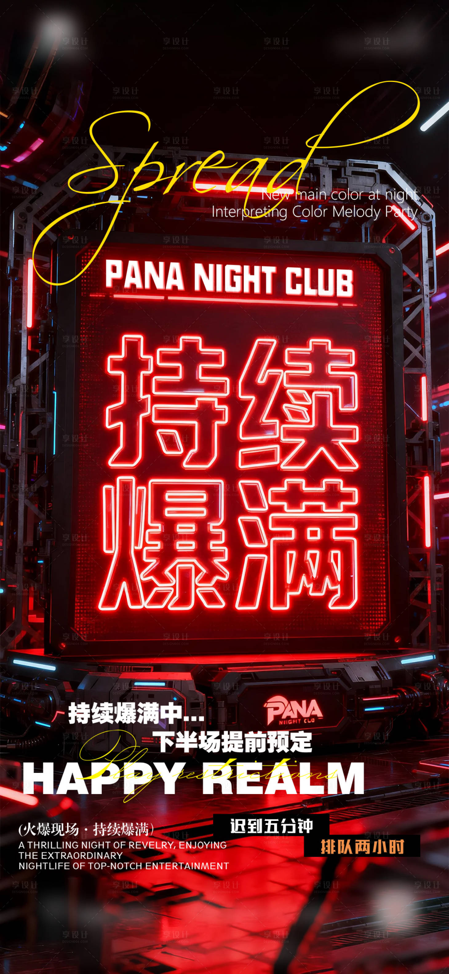 源文件下载【享设计】搜索编号：69130035818684697【夜店酒吧爆满海报】