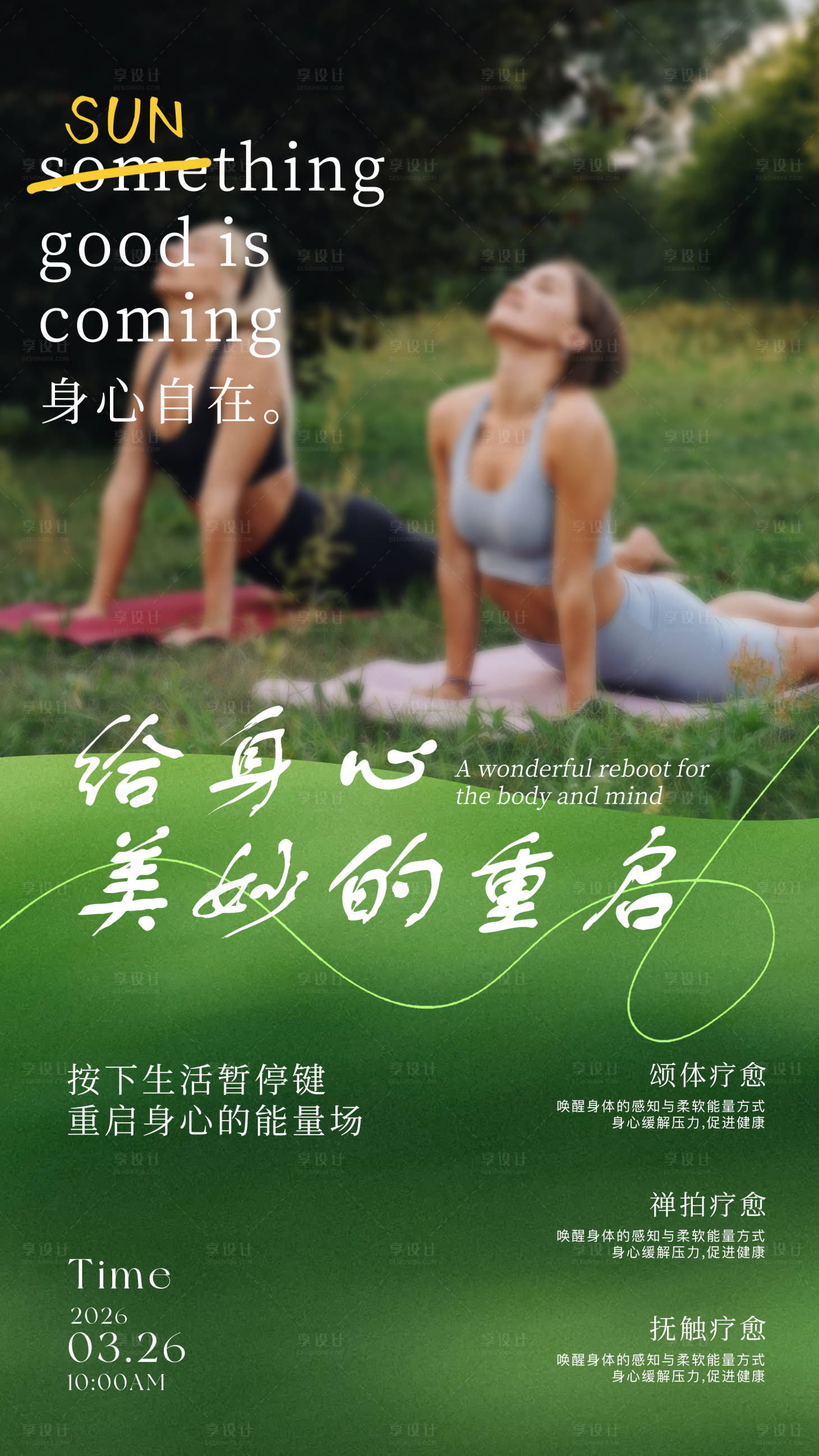 源文件下载【享设计】搜索编号：57500035871935944【春日瑜伽海报】