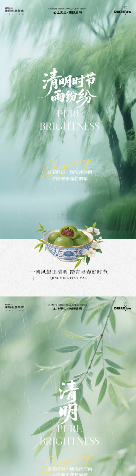 源文件下载【享设计】搜索编号：77050035905757270【清明节简约海报】