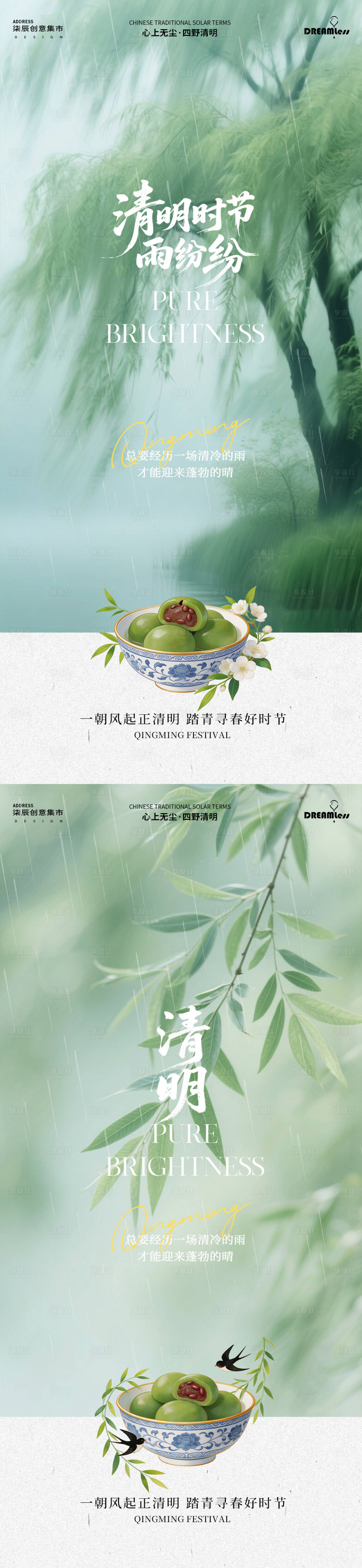 源文件下载【享设计】搜索编号：77050035905757270【清明节简约海报】
