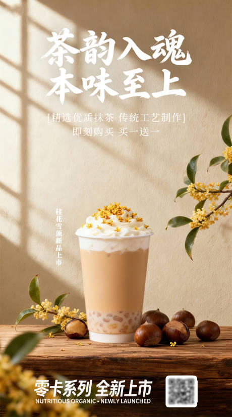 源文件下载【享设计】搜索编号：31510036055941571【奶茶饮品营销海报】