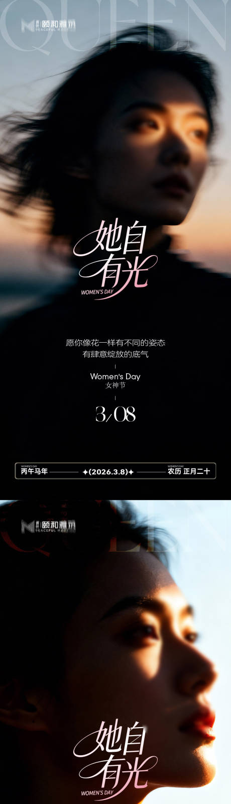 源文件下载【享设计】搜索编号：81190035663708616【三八38女神节妇女节节日海报】