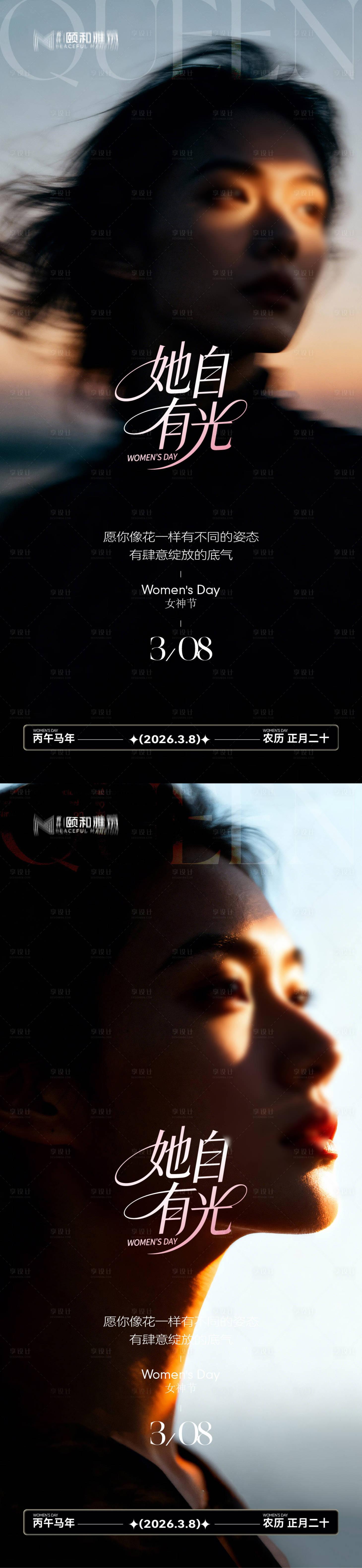 源文件下载【享设计】搜索编号：81190035663708616【三八38女神节妇女节节日海报】