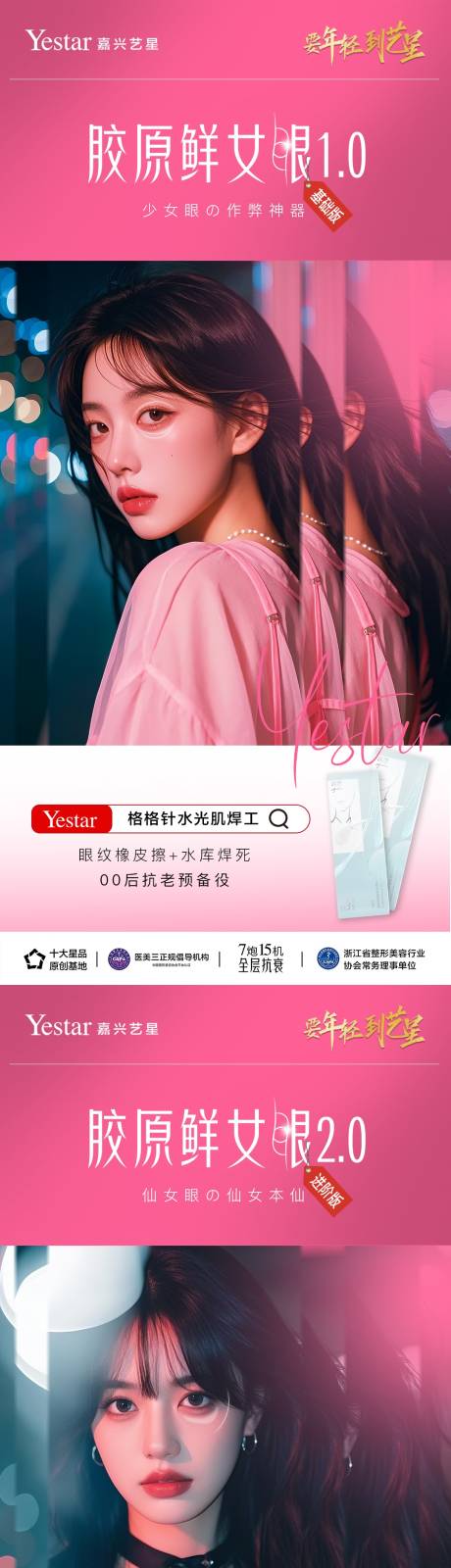 源文件下载【享设计】搜索编号：58610035680324279【医美海报】