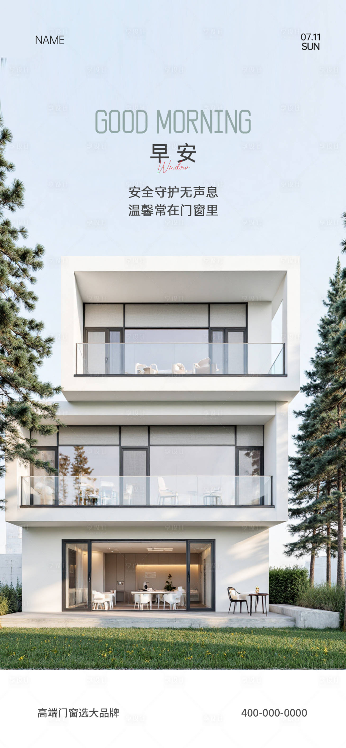 源文件下载【享设计】搜索编号：29970036020669320【门窗早安图海报】
