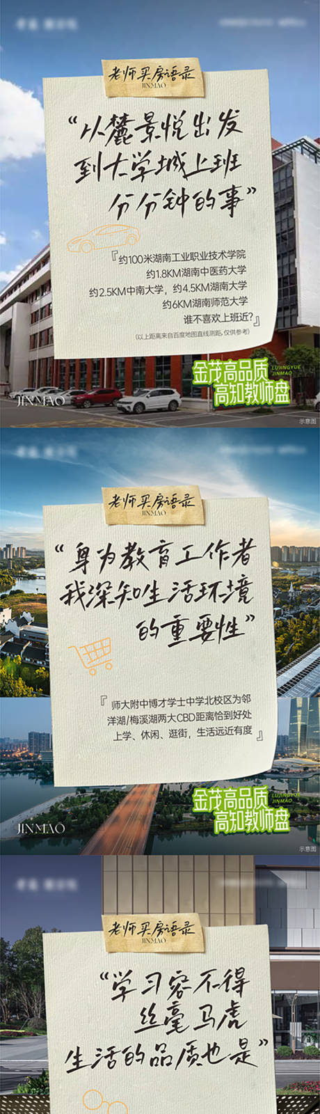 源文件下载【享设计】搜索编号：79050035884553301【地产学区房海报】