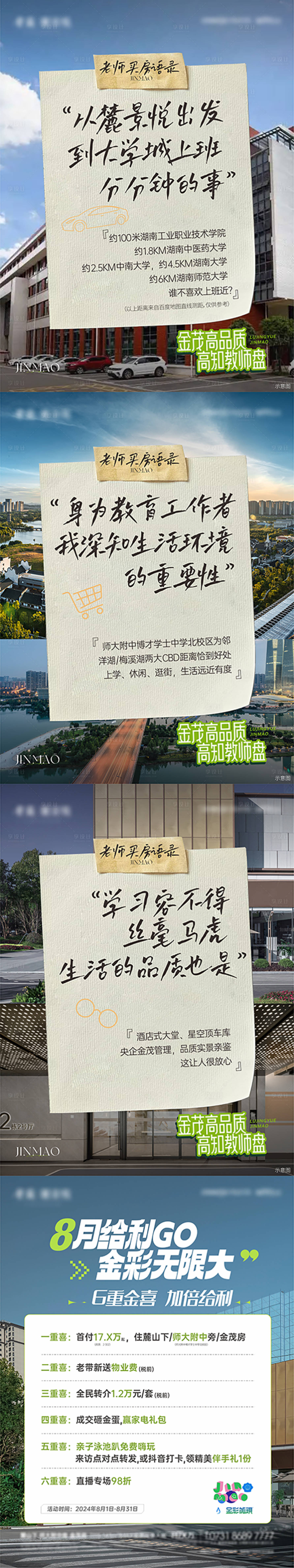 源文件下载【享设计】搜索编号：79050035884553301【地产学区房海报】