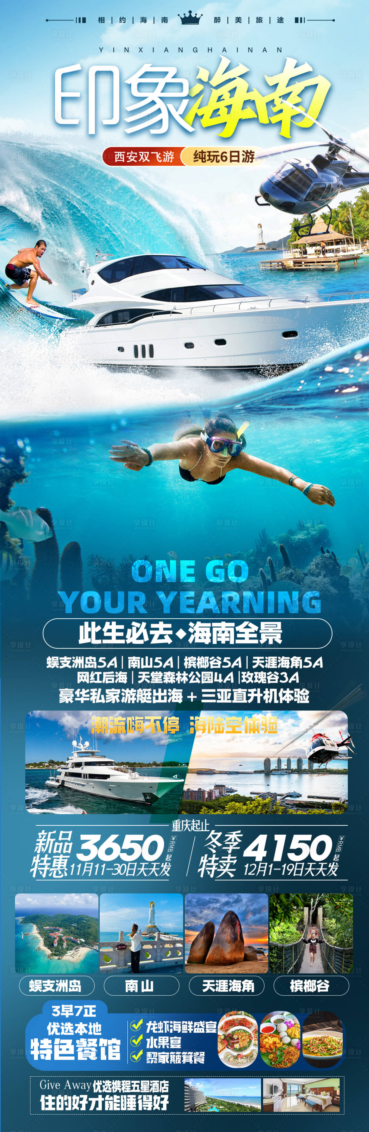 源文件下载【享设计】搜索编号：65420036064127648【印象海南旅游长图】