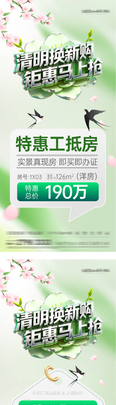 源文件下载【享设计】搜索编号：57960036083472330【地产清明节价房促销海报】