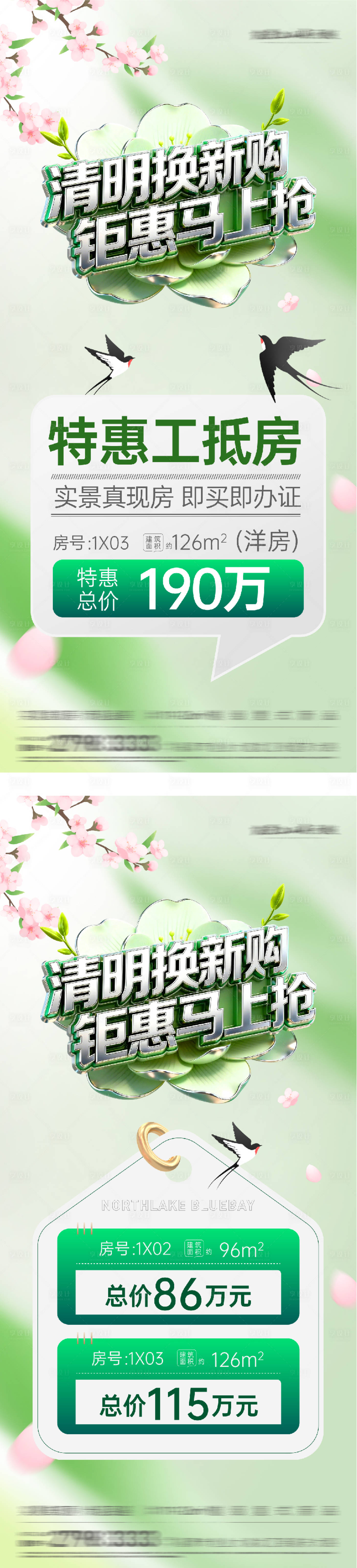 源文件下载【享设计】搜索编号：57960036083472330【地产清明节价房促销海报】