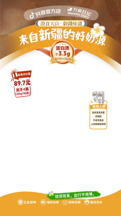 源文件下载【享设计】搜索编号：42990036025045147【牛奶直播间贴片海报】