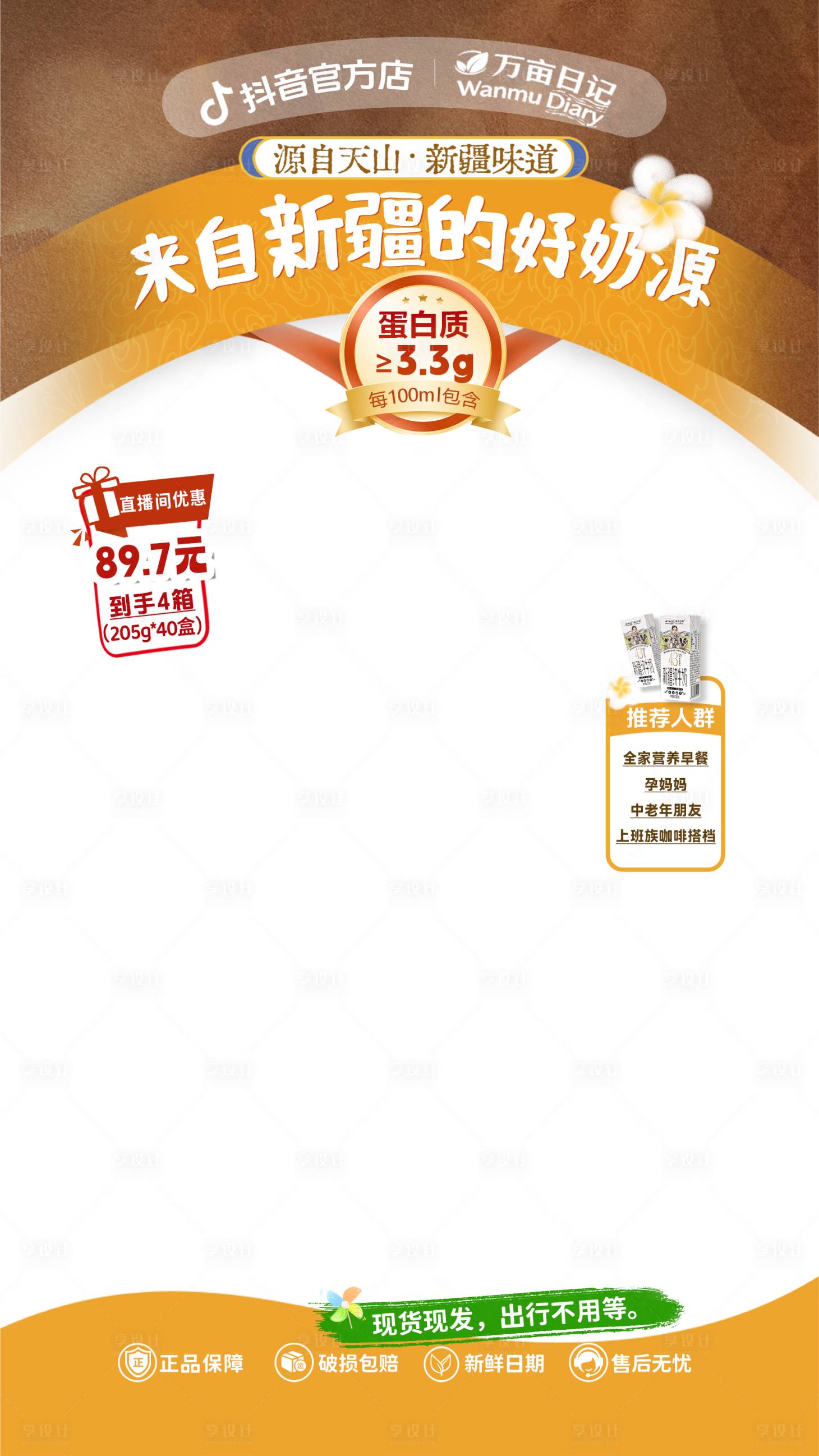 源文件下载【享设计】搜索编号：42990036025045147【牛奶直播间贴片海报】