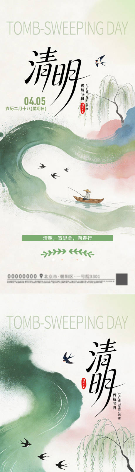 源文件下载【享设计】搜索编号：33440036131922089【清明节海报】
