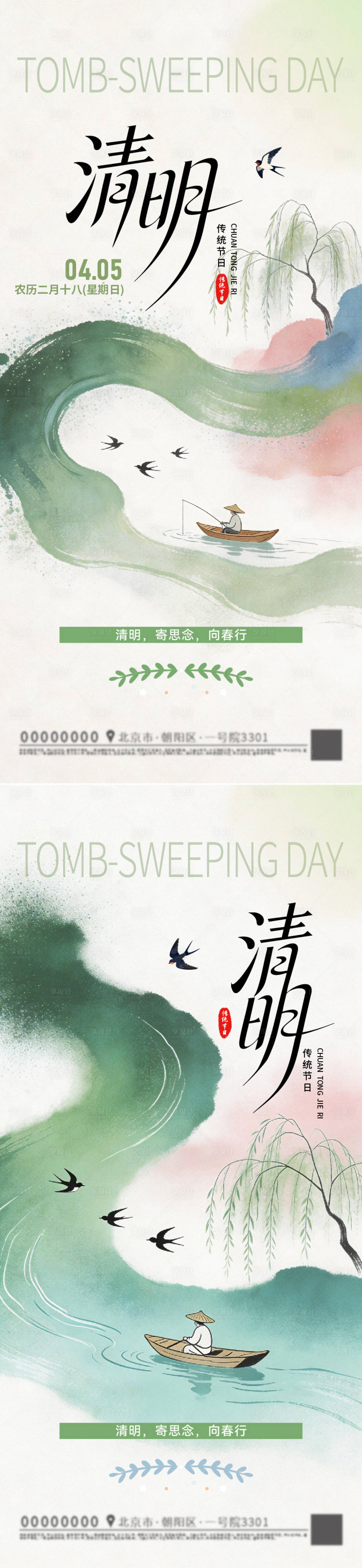 源文件下载【享设计】搜索编号：33440036131922089【清明节海报】
