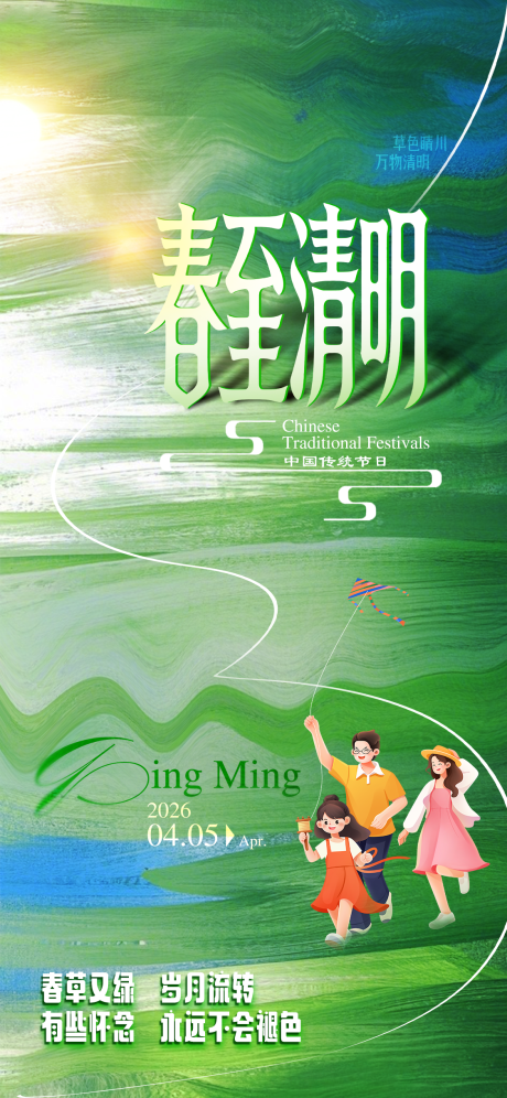 源文件下载【享设计】搜索编号：49430035840864961【清明节】