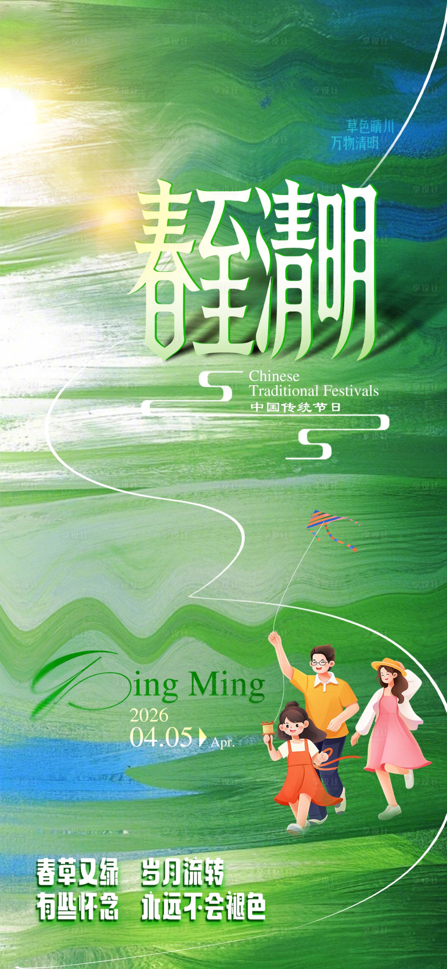 源文件下载【享设计】搜索编号：49430035840864961【清明节】