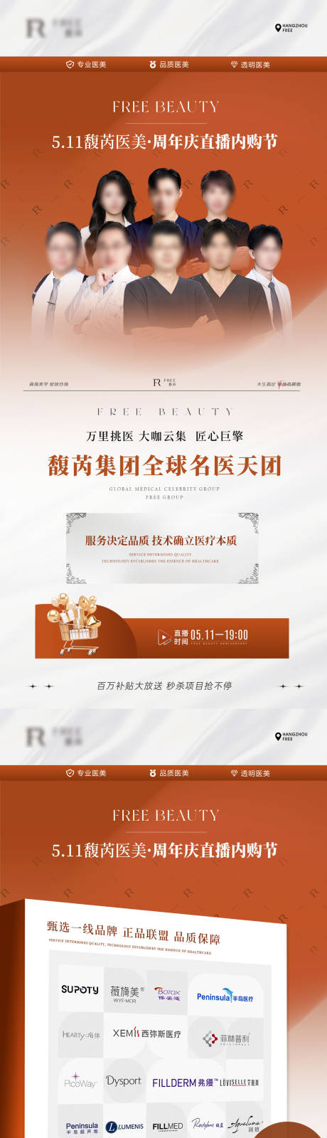 源文件下载【享设计】搜索编号：11260035685658410【美业周年庆直播医生福利品牌】