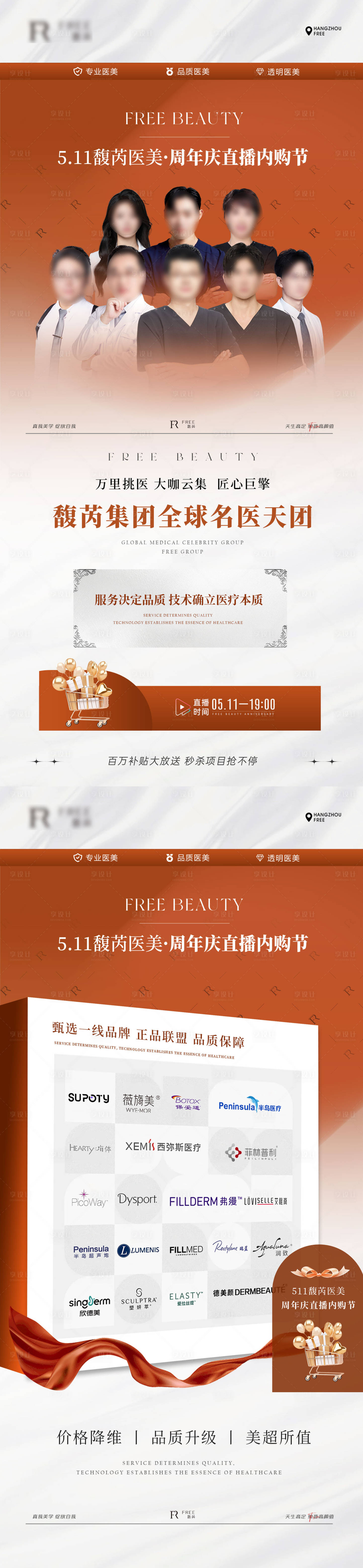 源文件下载【享设计】搜索编号：11260035685658410【美业周年庆直播医生福利品牌】