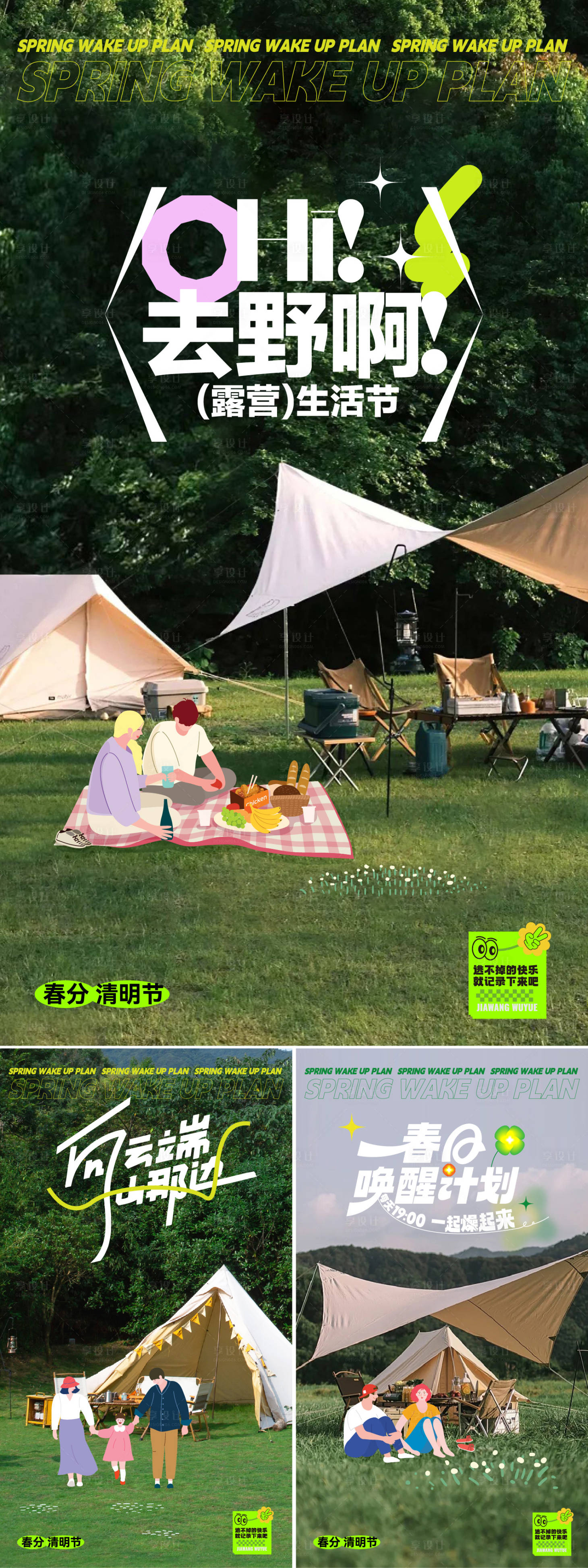 源文件下载【享设计】搜索编号：11000035803817008【露营生活节】