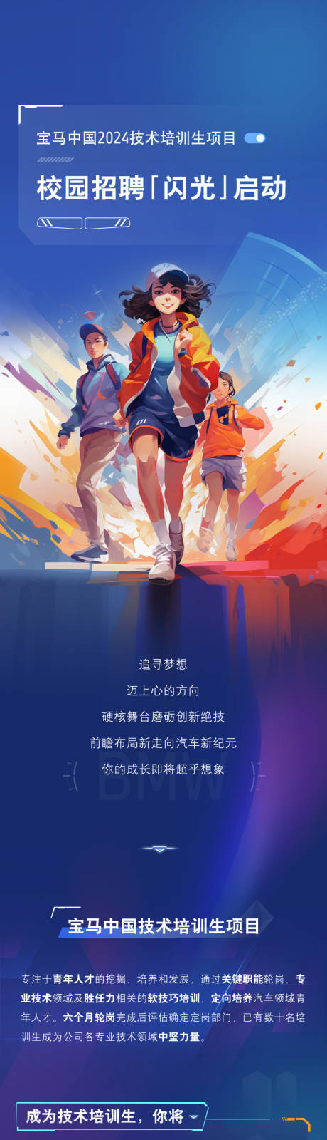 源文件下载【享设计】搜索编号：32450035645283048【科技技术培训生项目推文详情页】