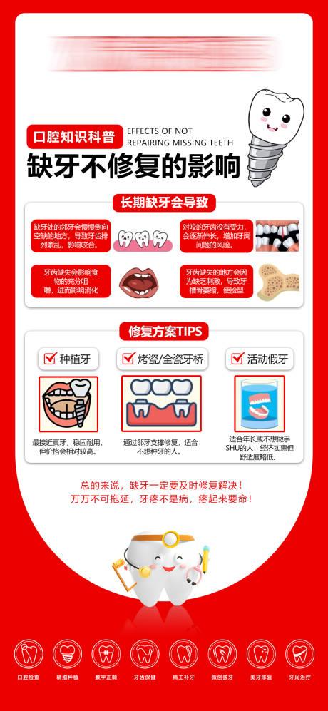 源文件下载【享设计】搜索编号：87830036050873949【缺牙不修复的影响科普海报】