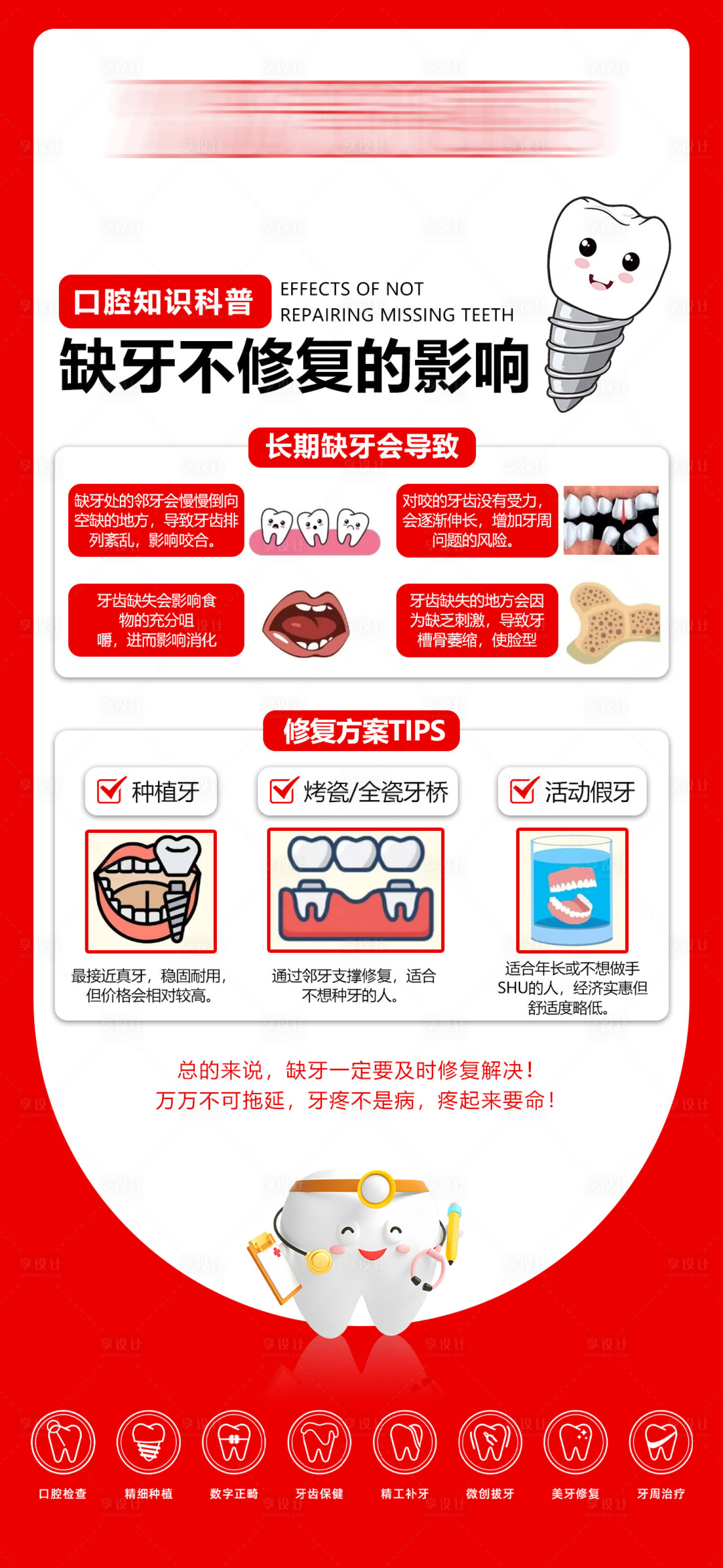 源文件下载【享设计】搜索编号：87830036050873949【缺牙不修复的影响科普海报】